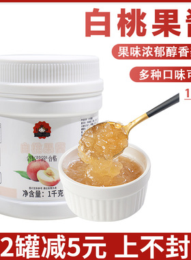 茄诺公举白桃果泥果酱1kg奶茶冲饮桃味果汁果肉粒水果茶专用原料