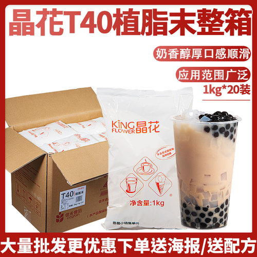 晶花t4020kg奶茶店包邮咖啡伴侣