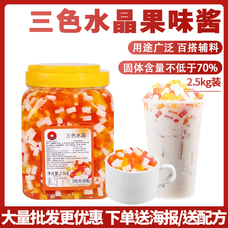 三色水晶果肉粒奶茶店专用小料