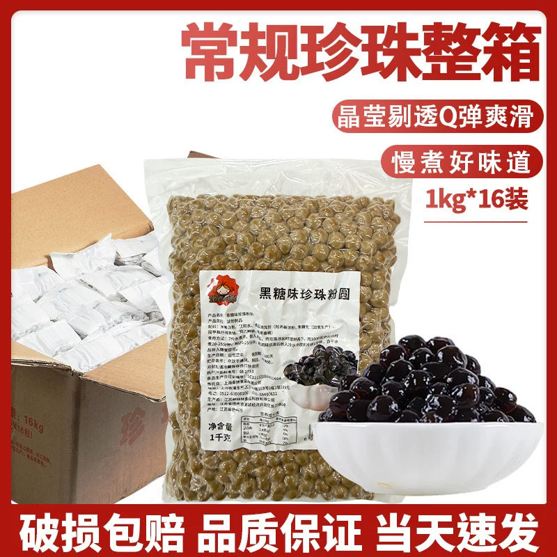 茄诺公举免煮黑珍珠粉圆整箱快煮黑糖琥珀珍珠奶茶店专用原料小料