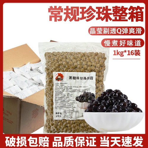 黑珍珠粉圆奶茶店专用原料小料