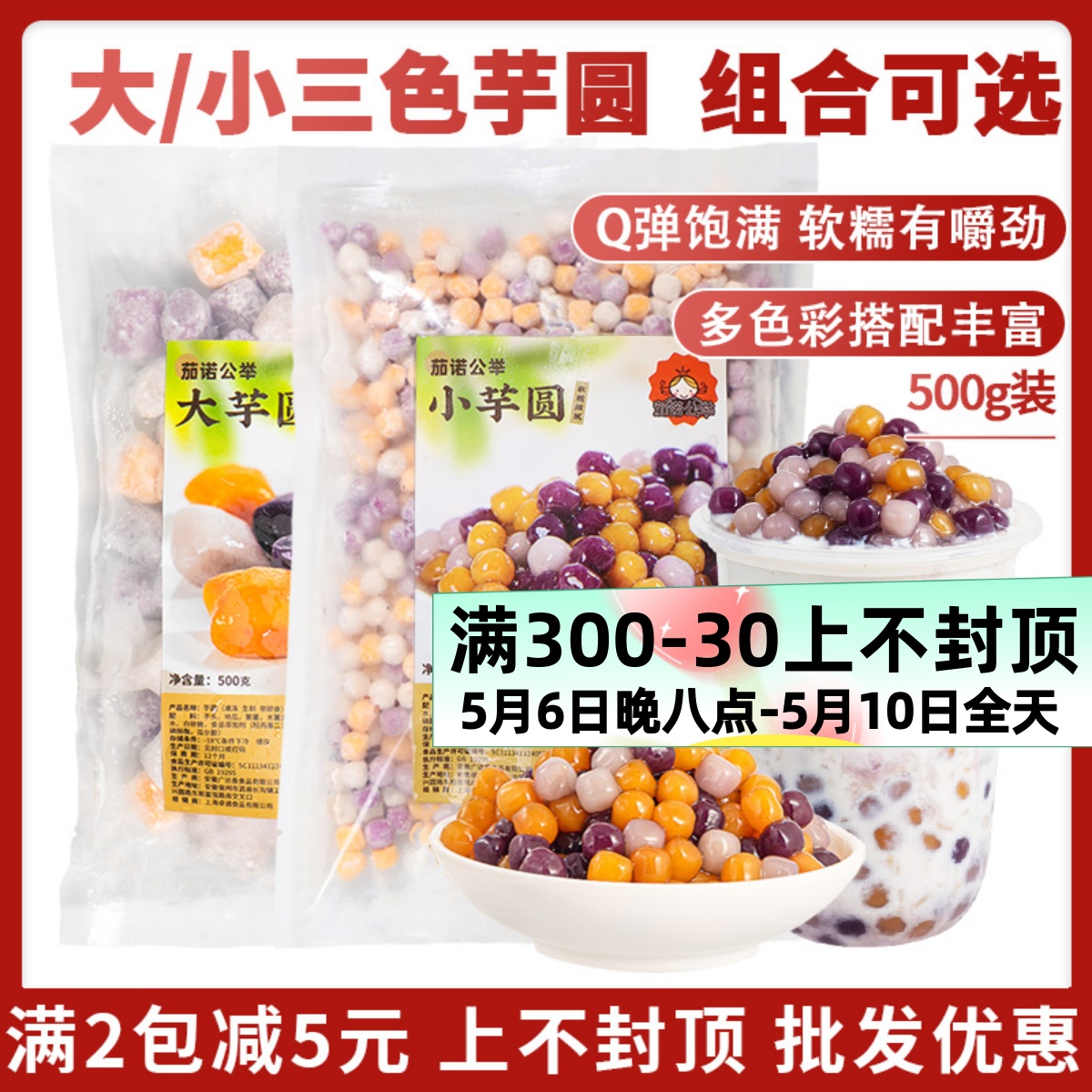 茄诺公举手工小芋圆500g三色混合大芋圆奶茶店甜品专用原料小圆子 粮油调味/速食/干货/烘焙 芋圆 原图主图