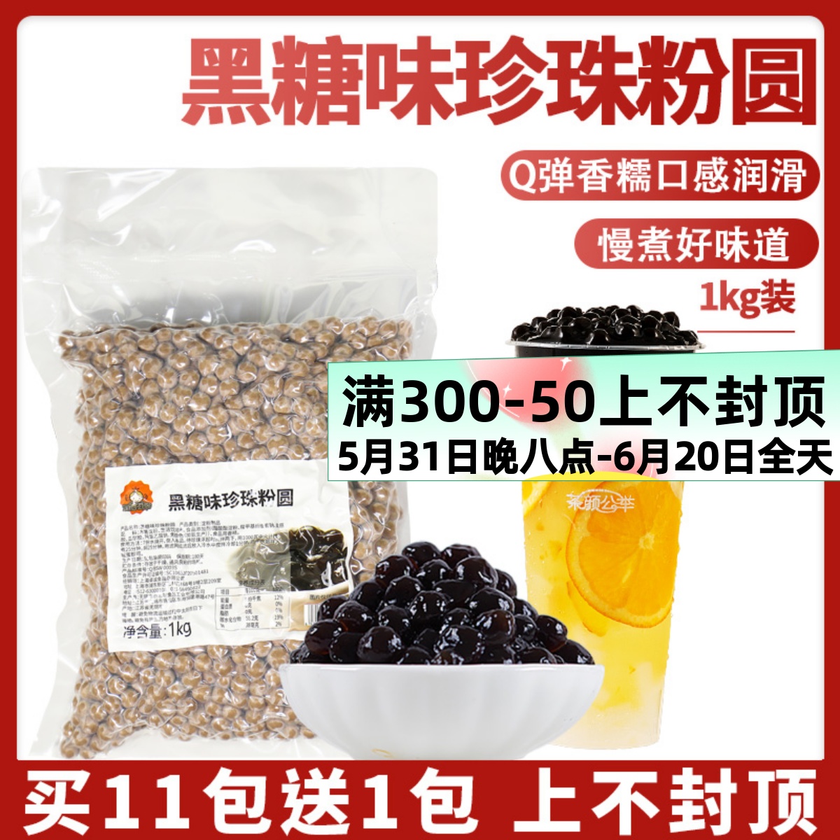 茶颜公举免煮快煮黑珍珠粉圆1kg