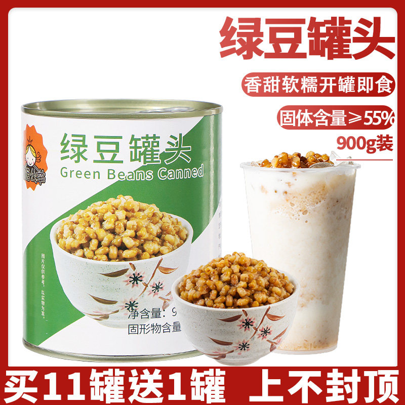 茄诺公举绿豆罐头900g即食蜜熟糖水绿豆汤糖纳绿豆刨冰沙奶茶原料