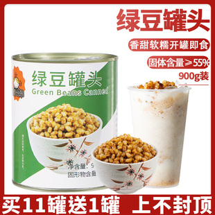 茄诺公举绿豆罐头900g即食蜜熟糖水绿豆汤糖纳绿豆刨冰沙奶茶原料