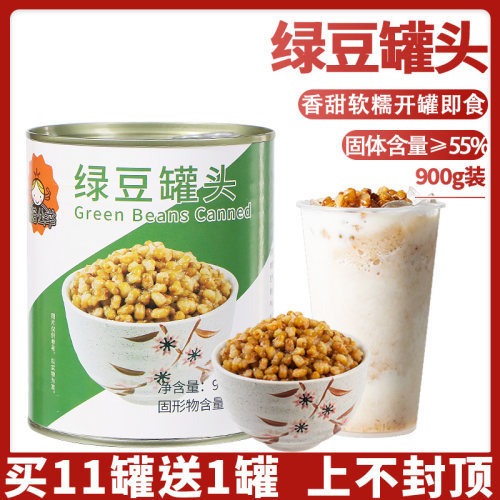 绿豆罐头900g即食蜜熟糖水绿豆汤