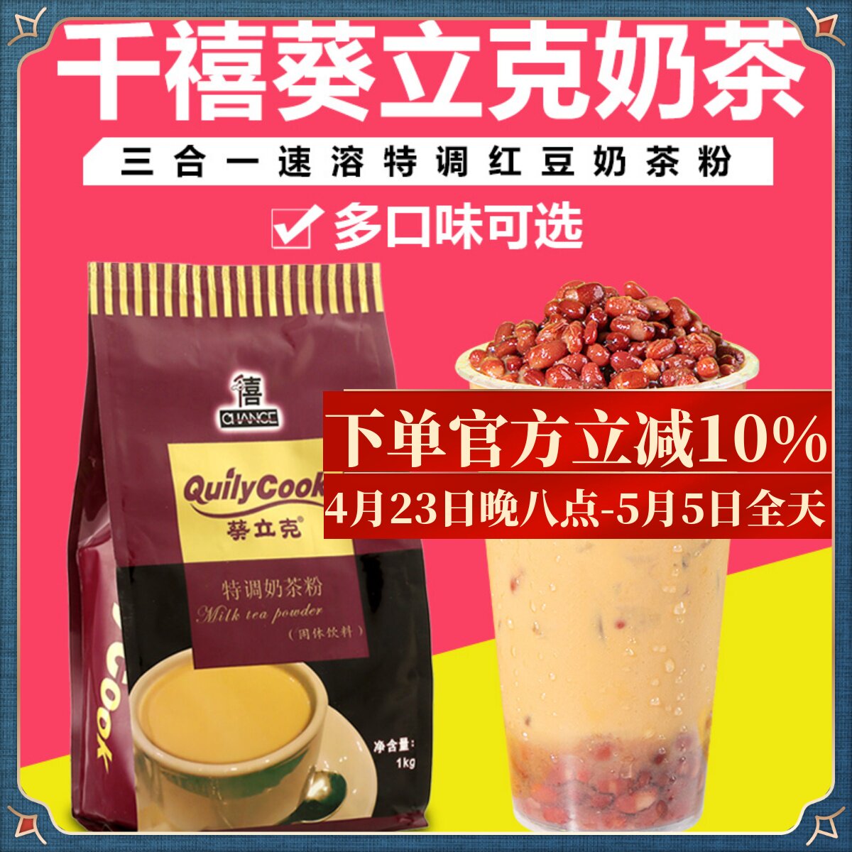 新货千喜葵立克三合一速溶台式红豆奶茶粉1kg港式冲饮奶茶店原料