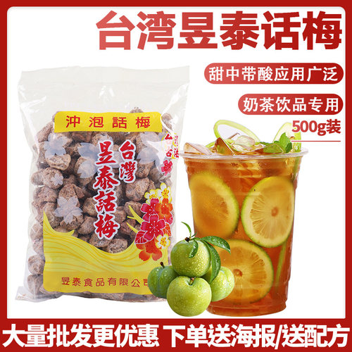 咸酸话梅子干泡水蜜饯甜青梅零食