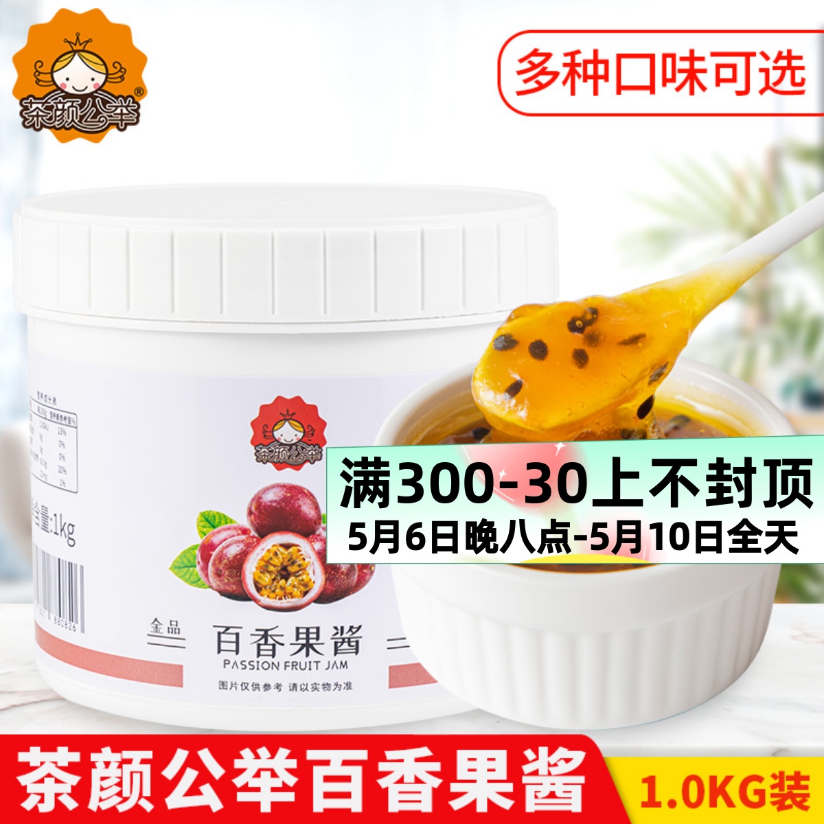 茶颜公举百香果酱果泥果汁果肉粒酱1kg烘焙奶茶专用原料冲饮商用 粮油调味/速食/干货/烘焙 果酱/鲜花酱/甜味酱 原图主图