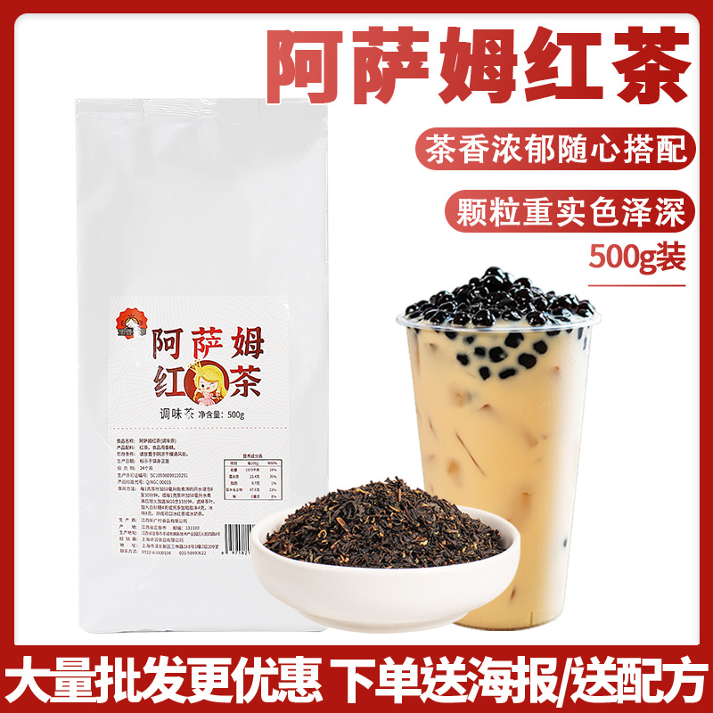 阿萨姆红茶500g奶茶店专用茶叶