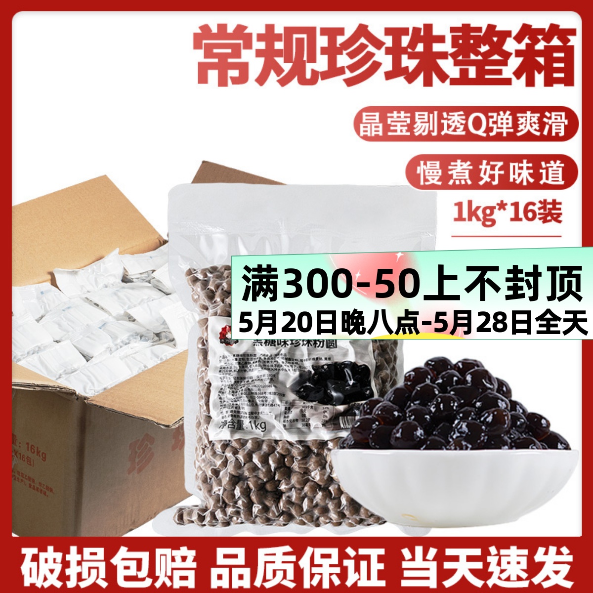 茄诺公举免煮黑珍珠粉圆整箱快煮黑糖琥珀珍珠奶茶店专用原料小料 咖啡/麦片/冲饮 珍珠奶茶粉 原图主图