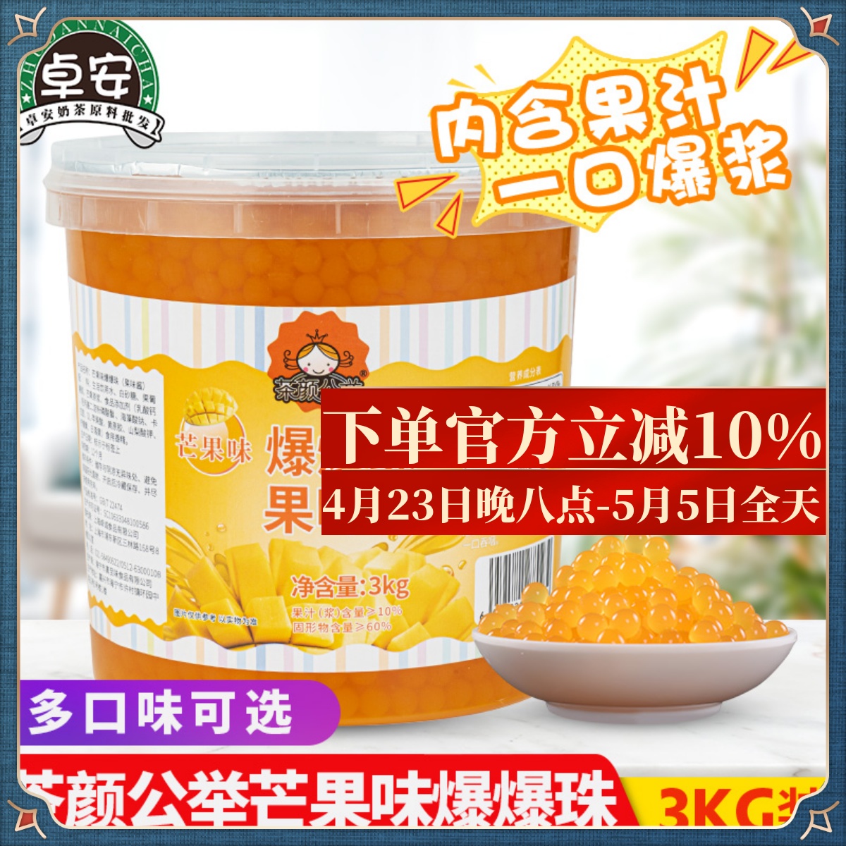 新货茄诺公举芒果味爆爆蛋爆爆珠3kg珍珠奶茶店水果捞专用原材料