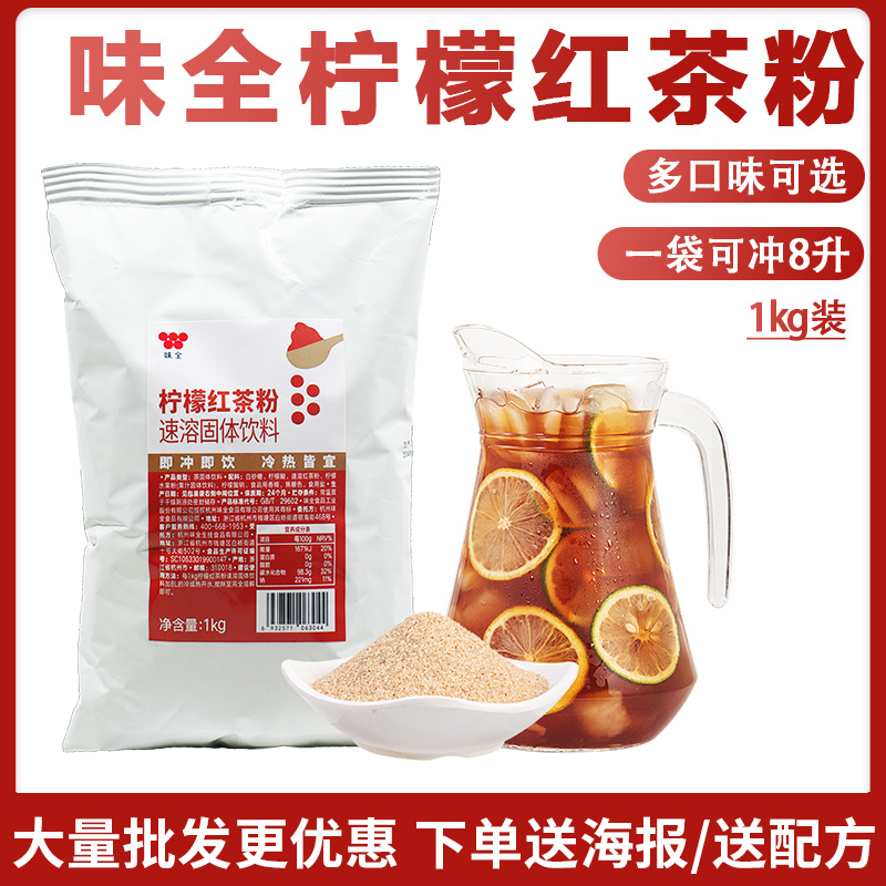 味全柠檬冰红茶1kg固体饮料家用