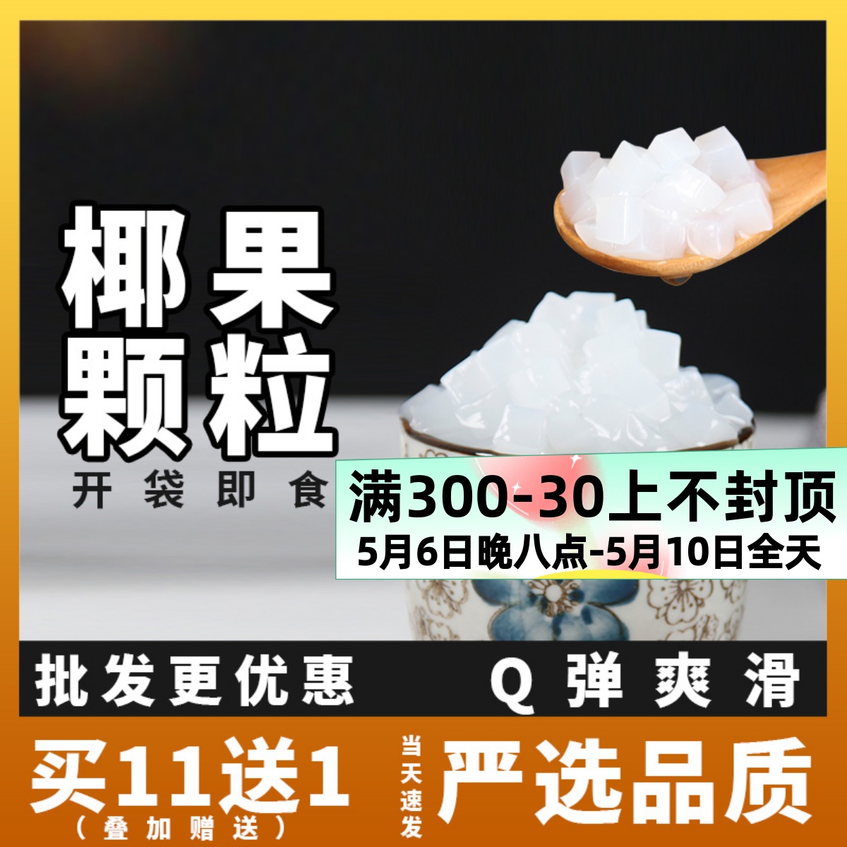 茶颜公举椰果粒1kg糖蜜椰果肉果冻水果捞配料奶茶店甜品专用原料 零食/坚果/特产 果冻/布丁 原图主图