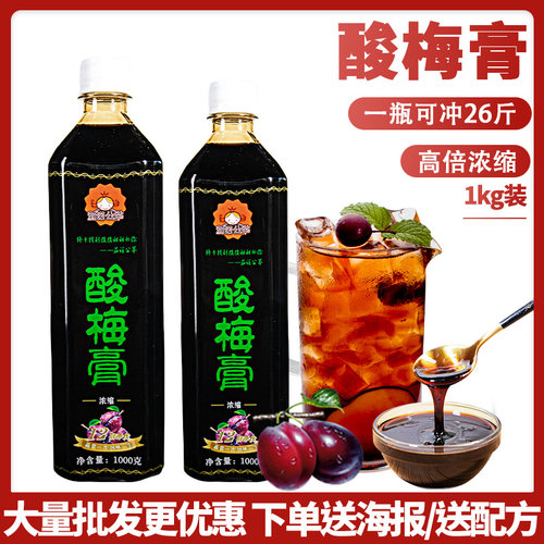 酸梅膏1kg浓缩酸梅汁乌梅桂花味