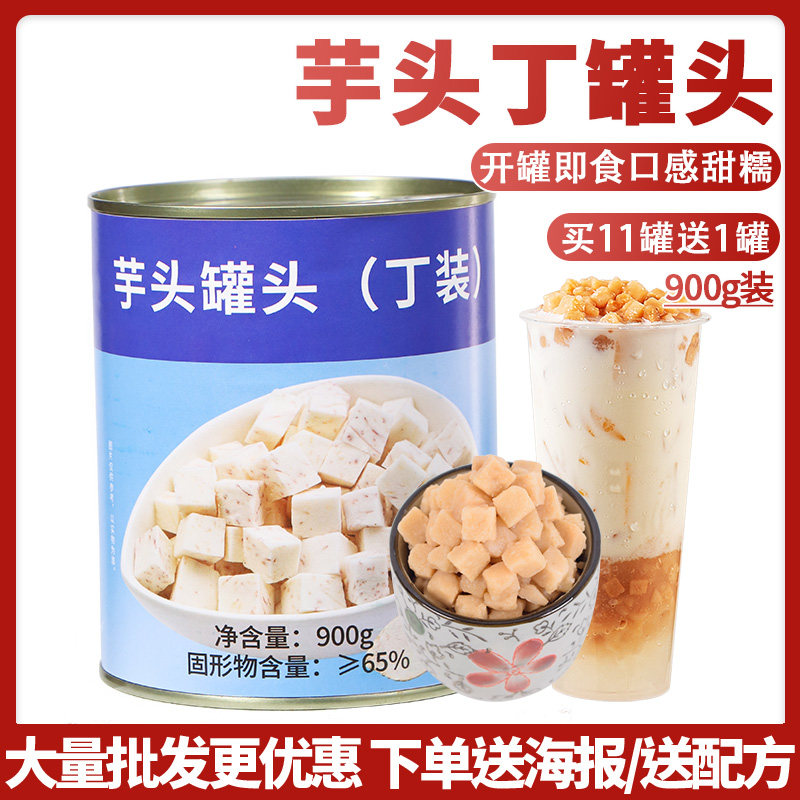茄诺公举芋头丁颗粒罐头900g奶茶店烘焙专用原料芋头泥酱甜品配料