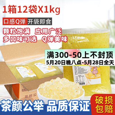 寒天晶球脆啵啵整箱1kg*12袋