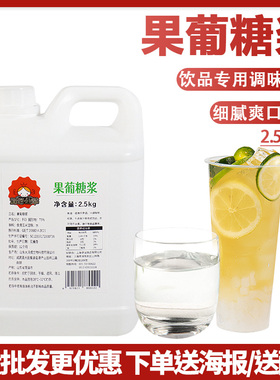 茄诺公举F60果糖2.5kg果葡糖浆咖啡奶茶店专用调味浓缩原料果糖浆