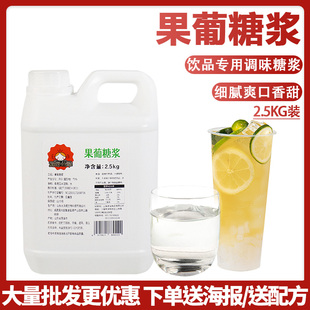 茄诺公举F60果糖2.5kg果葡糖浆咖啡奶茶店专用调味浓缩原料果糖浆
