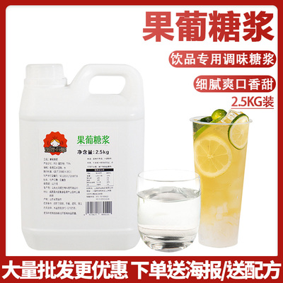 F60果糖2.5kg果葡糖浆咖啡奶茶店