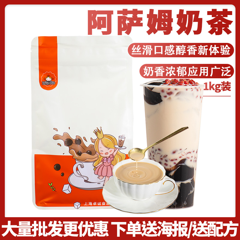 阿萨姆奶茶粉速溶免煮1kg装珍珠