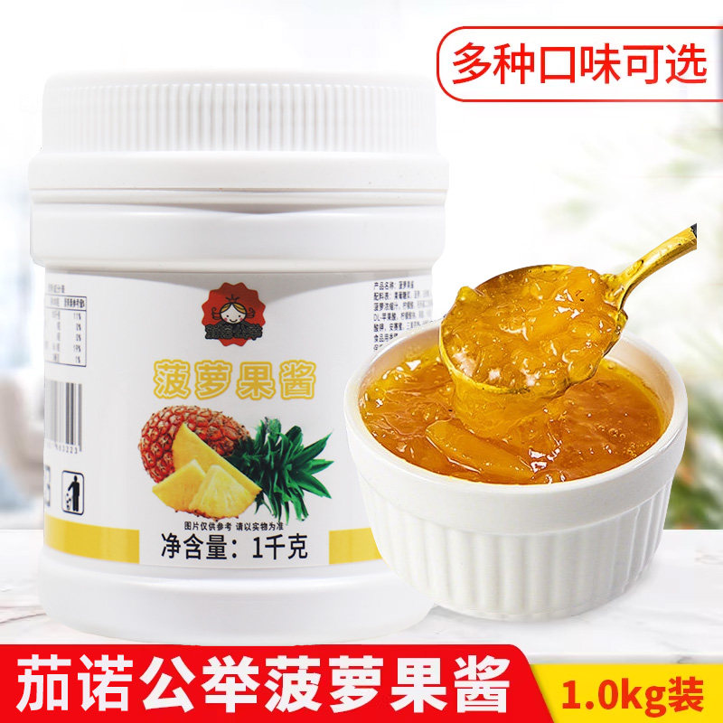 茄诺公举菠萝味果酱1kg含果肉粒凤梨果酱水果茶刨冰奶茶专用原料