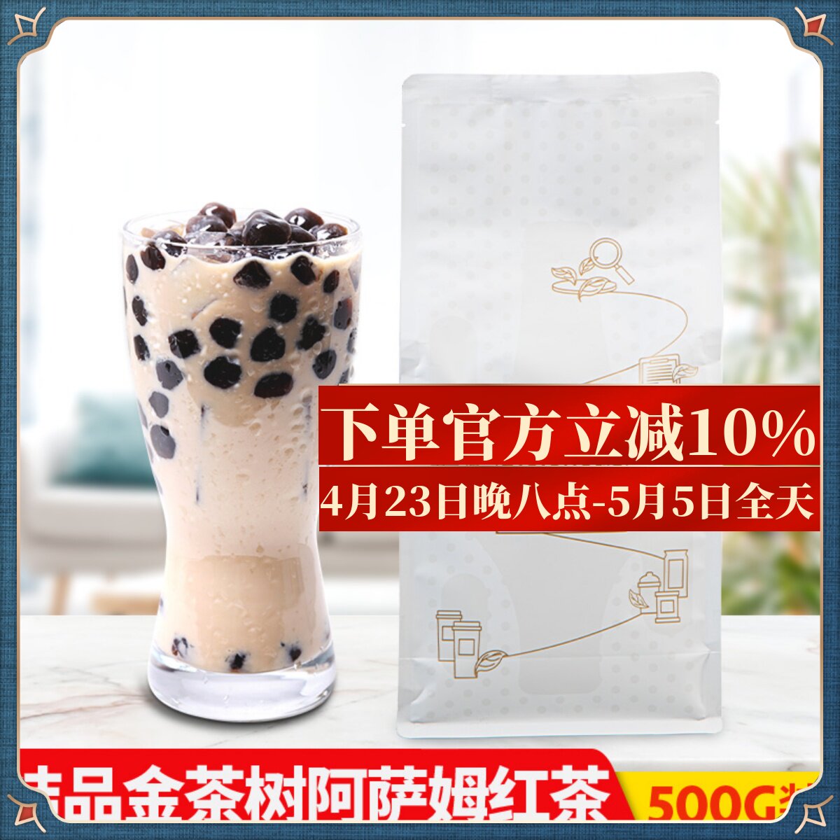 新日期桔品金茶树系列阿萨姆红茶500G红茶碎红茶叶珍珠奶茶店专用