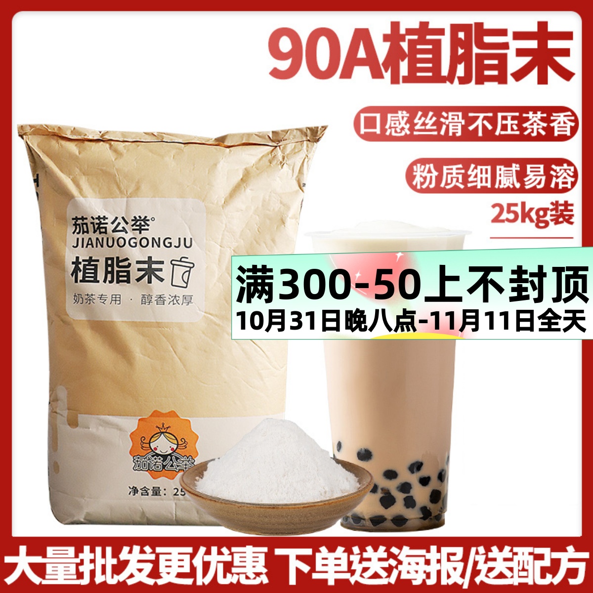 茄诺公举A90浓香型植脂末25kg奶精粉珍珠奶茶店咖啡伴侣原料T专用