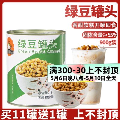 绿豆罐头900g即食蜜熟糖水绿豆汤