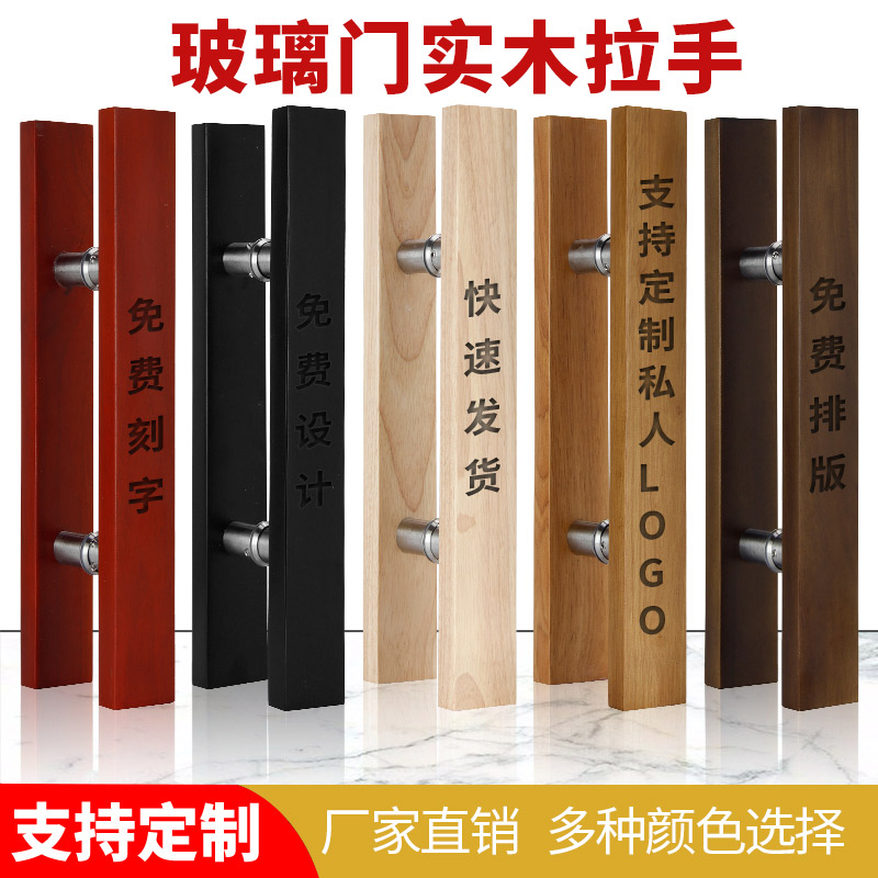 玻璃门拉手实木门把手定制刻字奶茶服装店木质大门拉手大拉把图片