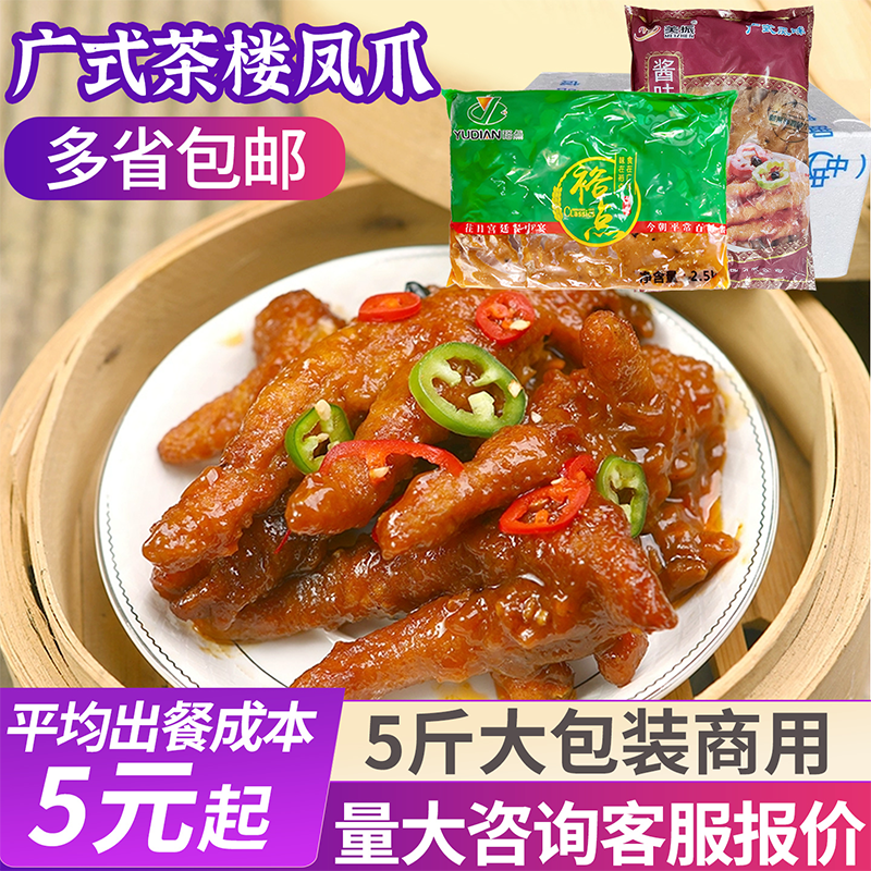 广式豉汁蒸凤爪早茶点心商用批发港式酱鸡爪茶楼冷冻半成品预制菜,水产肉类/新鲜蔬果/熟食,烧鸡/扒鸡/鸡熟食,淘宝优惠券,粉丝福利购,淘宝优惠卷