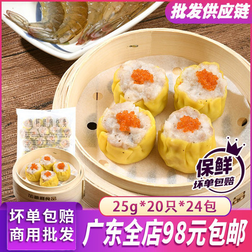 加藤利鱼籽烧麦25g*20只广式干蒸烧卖茶楼早茶港式早餐点心冷冻品