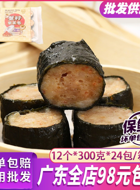 佛山顺誉食品鱼籽紫菜卷300g/12个 广式蒸笼早茶特色点心港式早餐