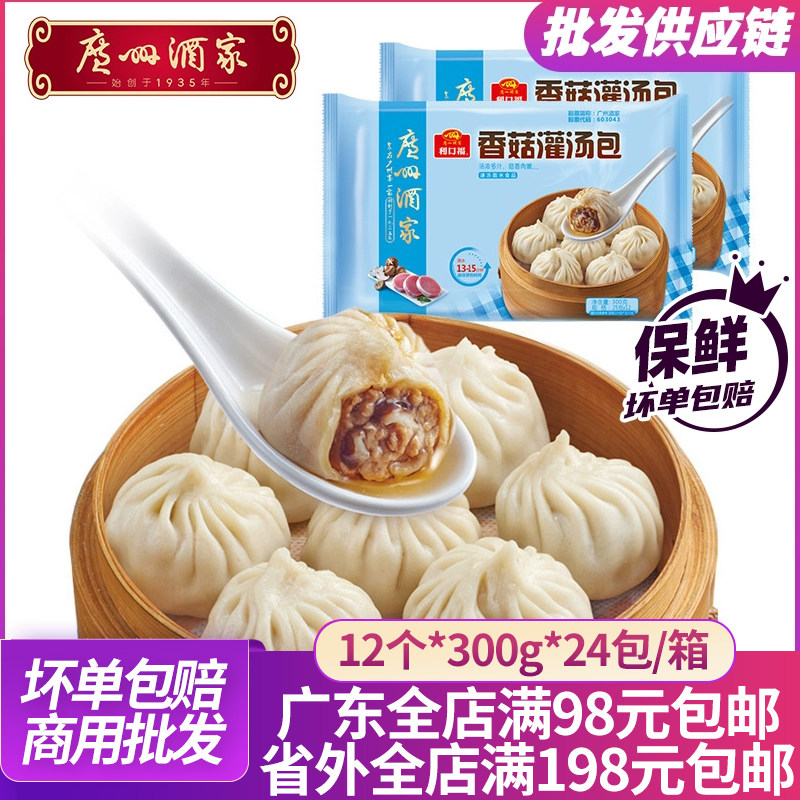 广州酒家香菇灌汤包300g/12个广式包点营养早餐点心茶楼速冻速食