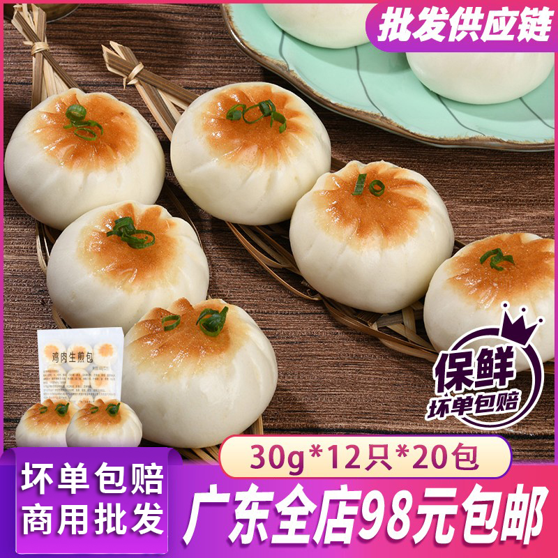加藤利鸡肉生煎包360g/12个加热即食速食早餐包子茶楼早茶冷冻品