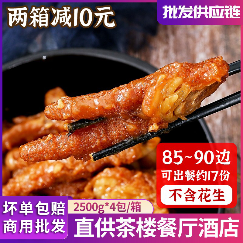 广式豉汁蒸凤爪早茶点心商用批发港式酱鸡爪茶楼冷冻半成品预制菜