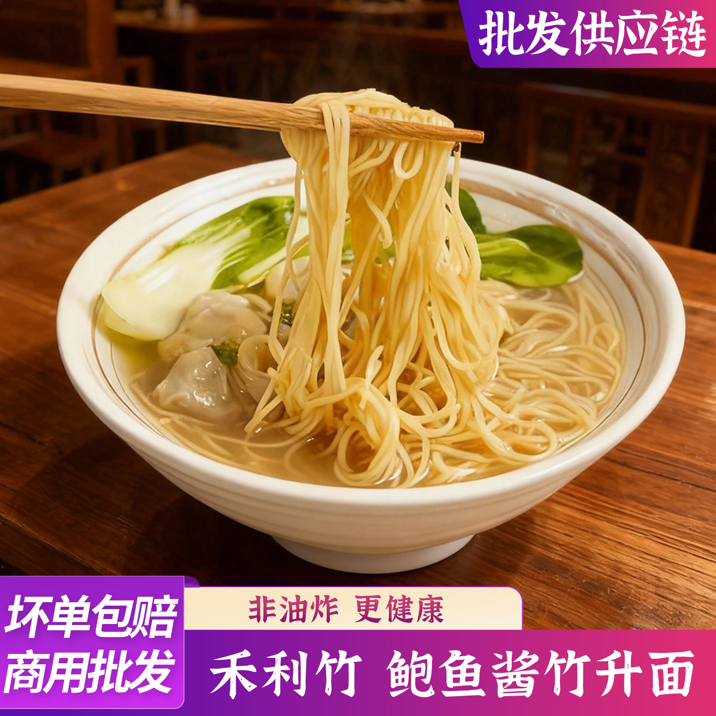 正宗广东竹升面细云吞面手工面条