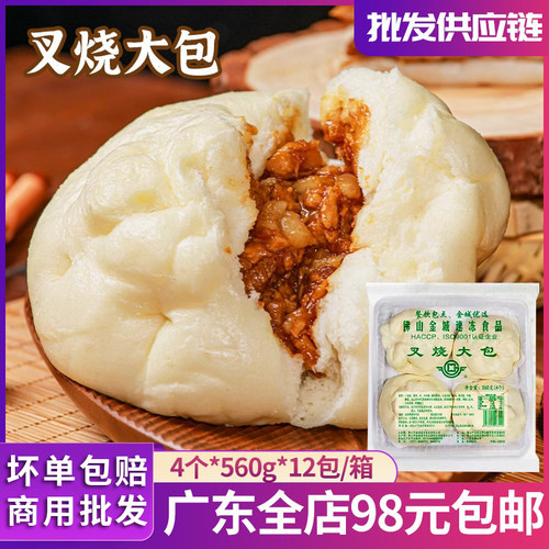 金城食品蜜汁叉烧包560g大个广式早餐速冻大包早茶点心速食半成品