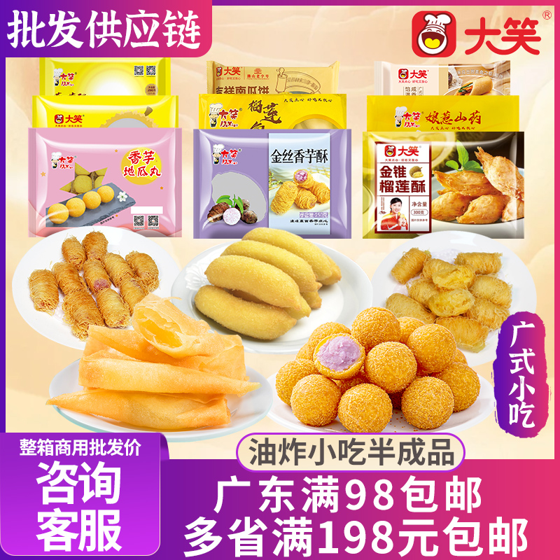 大笑油炸小吃速冻食品酒楼广式点心美食半成品香芋地瓜丸榴莲酥