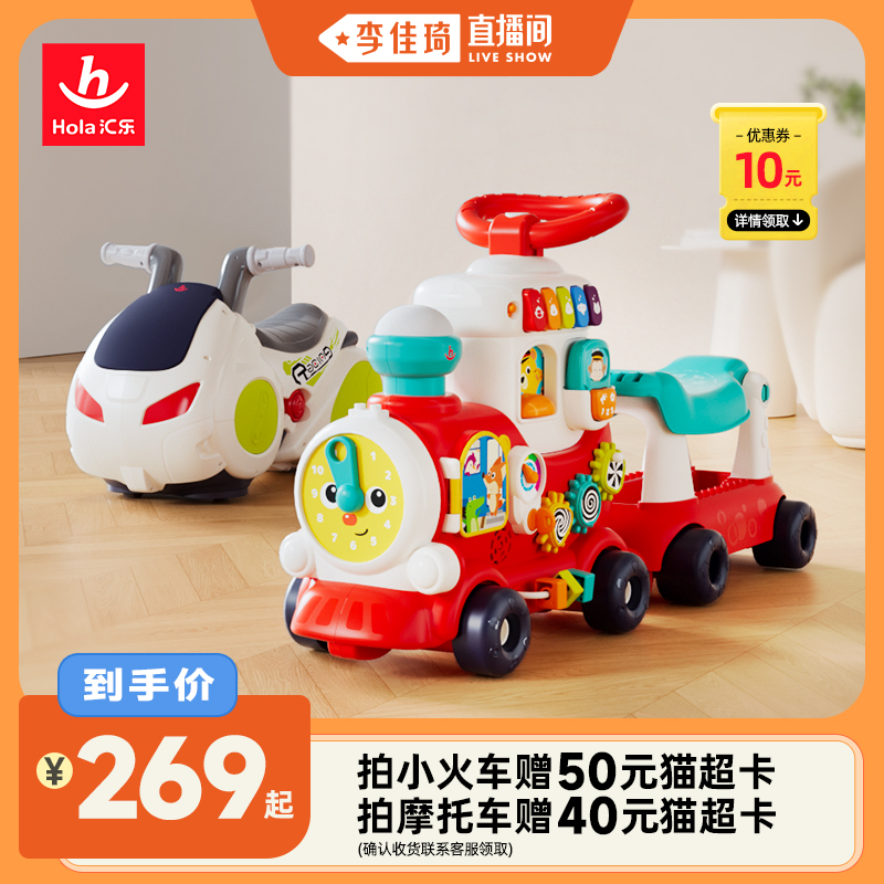 【李佳琦直播间】汇乐小火车摩托车婴儿玩具宝宝防侧翻学步车