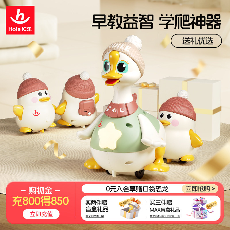 汇乐摇摆鹅婴儿玩具鸭0-1岁早教爬行抬头练习宝宝学爬6个月以上,玩具/童车/益智/积木/模型,摇铃,淘宝优惠券,粉丝福利购,淘宝优惠卷