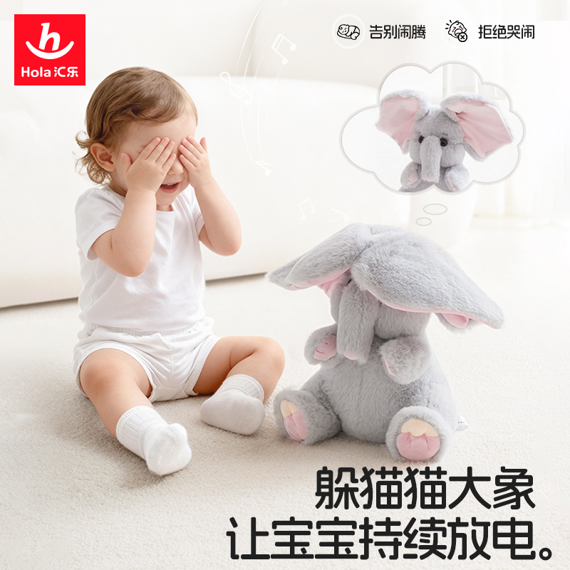 汇乐艾里芬躲猫猫大象玩具会学说话0-1岁婴儿宝宝玩偶周岁礼物
