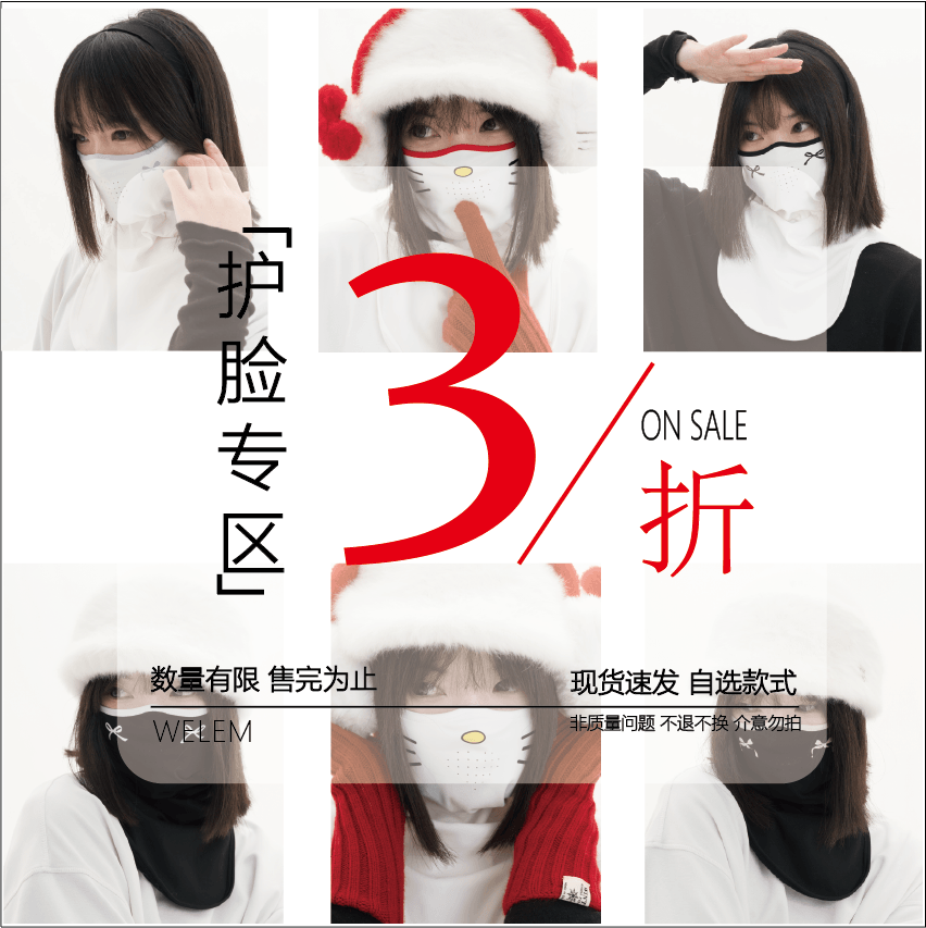 原创WELEM蝴蝶结滑雪护脸