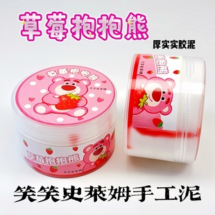 笑笑史莱姆 少女心晕染实胶泥起泡胶解压玩具手工彩泥 草莓抱抱熊