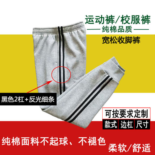 长裤纯棉运动裤黑色2杠反光细条