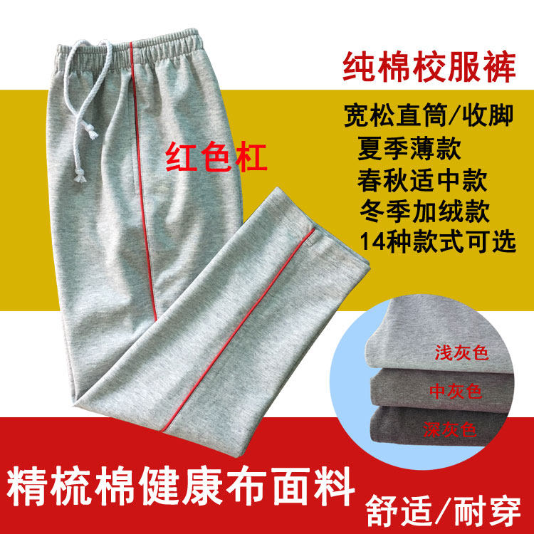 纯棉红色儿童宽松直筒春秋校服裤