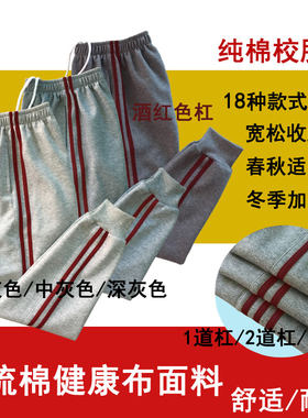 学生裤纯棉酒红色男女收脚