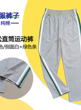 纯棉灰色裤子白加绿色边条中小学生裤男女童宽松直筒运动长裤春秋