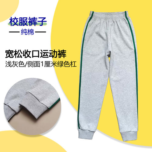 浅灰色纯棉校服裤侧面一道绿色杠中小学生男女收脚款运动长裤春秋