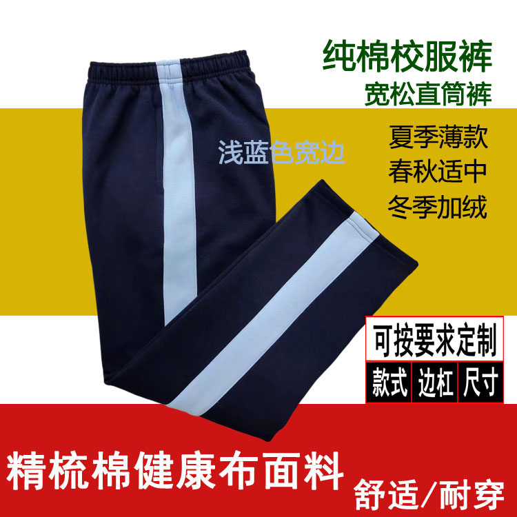 长裤纯棉运动裤浅天蓝宽条纹